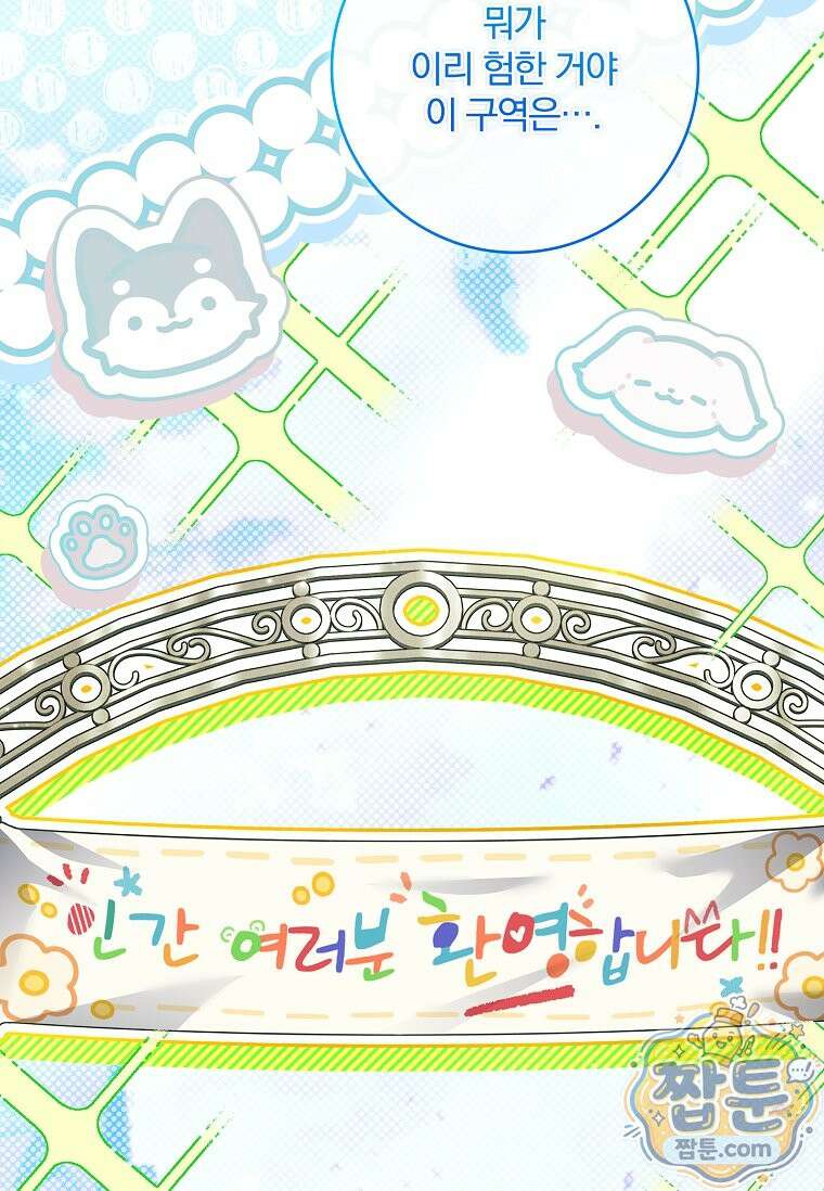후회 남주를 위한 흥신소 절찬 영업 중! 50화 5