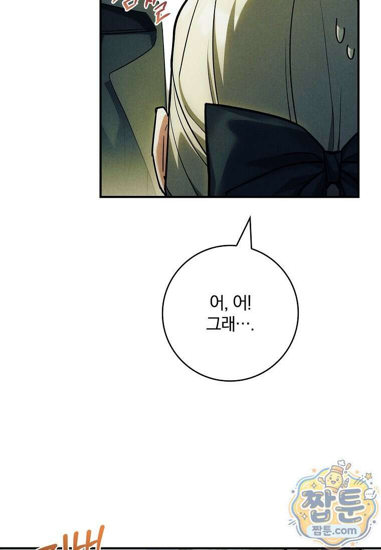 후회 남주를 위한 흥신소 절찬 영업 중! 50화 9