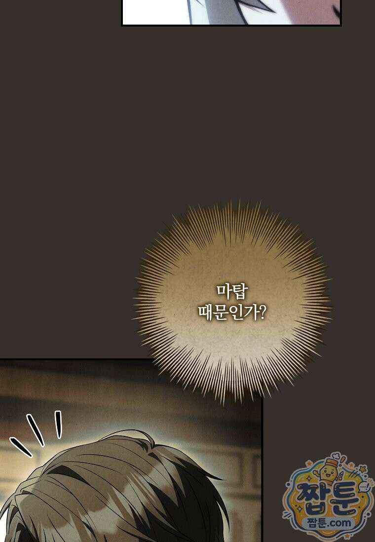 후회 남주를 위한 흥신소 절찬 영업 중! 50화 17