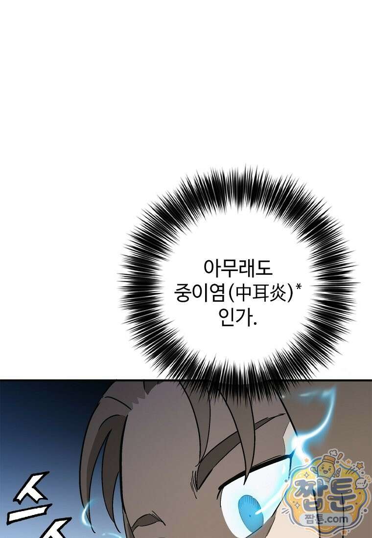 화타가 된 외과의사 210화 7