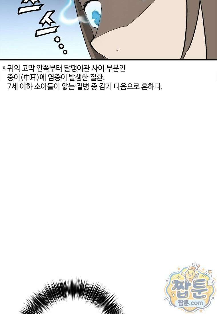 화타가 된 외과의사 210화 8