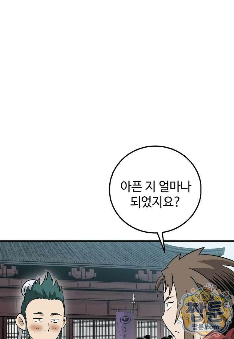 화타가 된 외과의사 210화 10