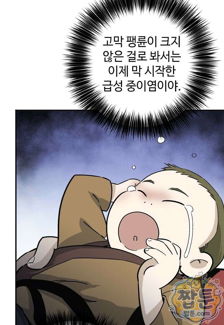 화타가 된 외과의사 210화 14