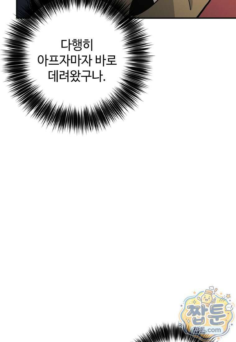 화타가 된 외과의사 210화 15