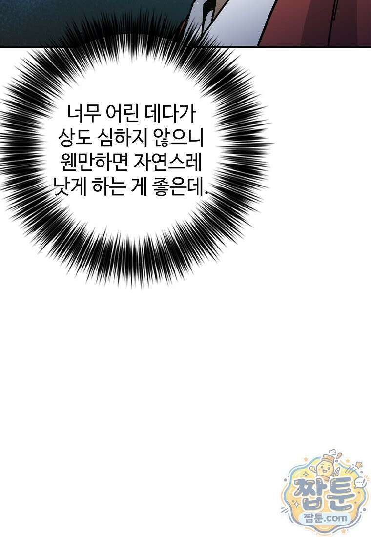 화타가 된 외과의사 210화 17