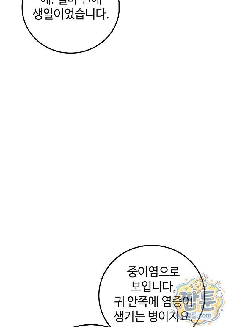 화타가 된 외과의사 210화 19