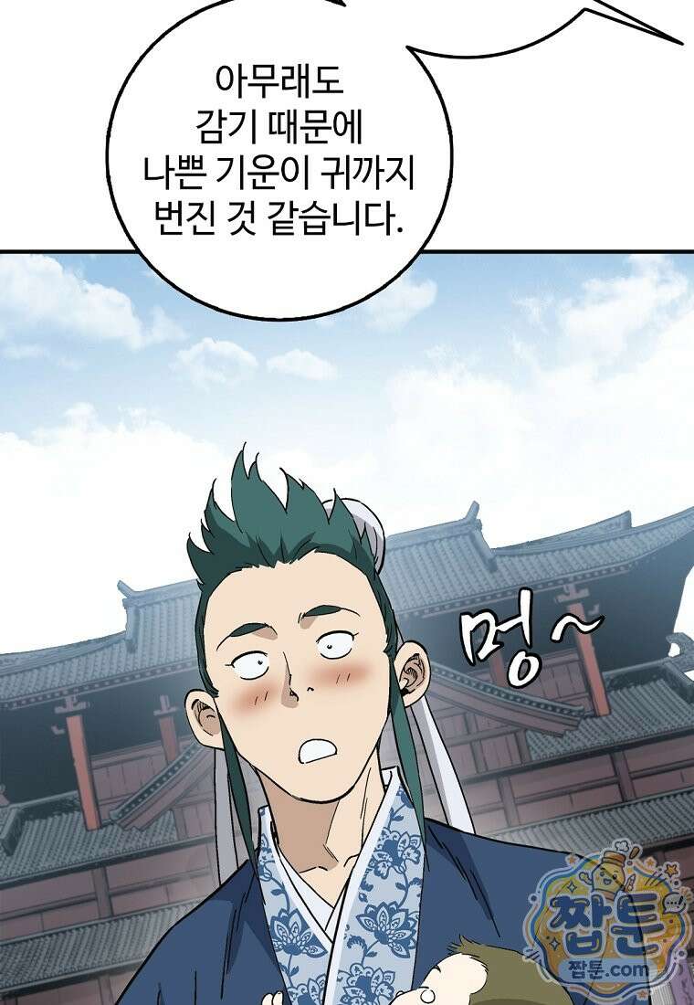 화타가 된 외과의사 210화 20