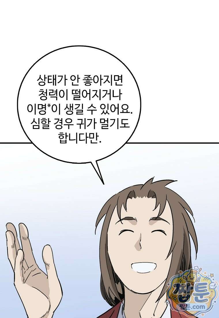 화타가 된 외과의사 210화 22
