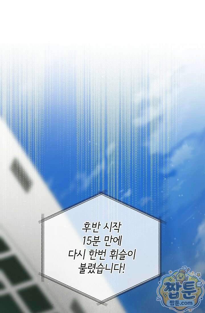 세컨드 하프 18화 1