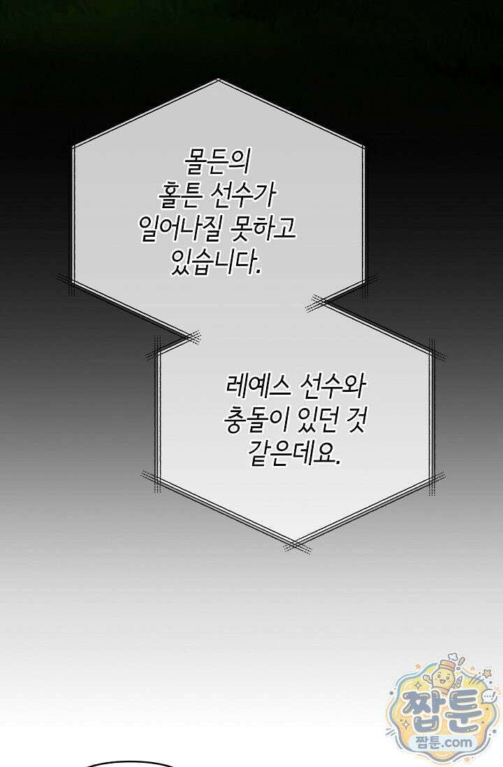 세컨드 하프 18화 4
