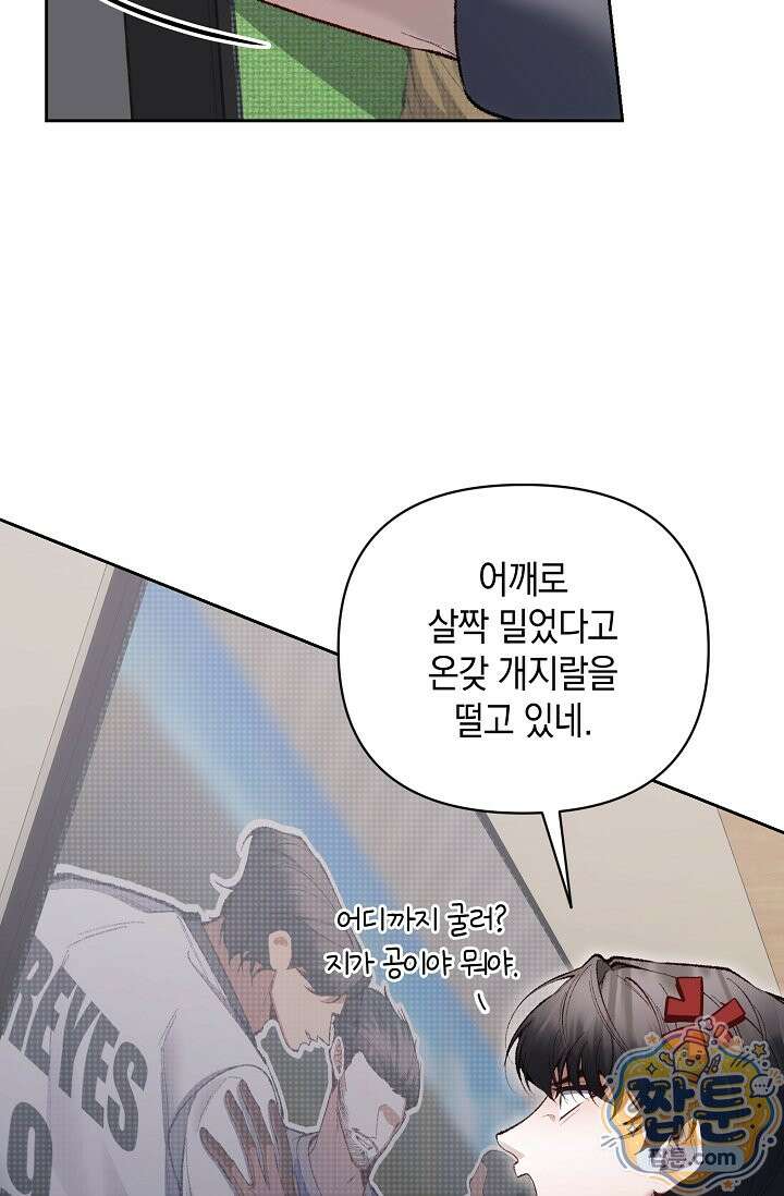 세컨드 하프 18화 7