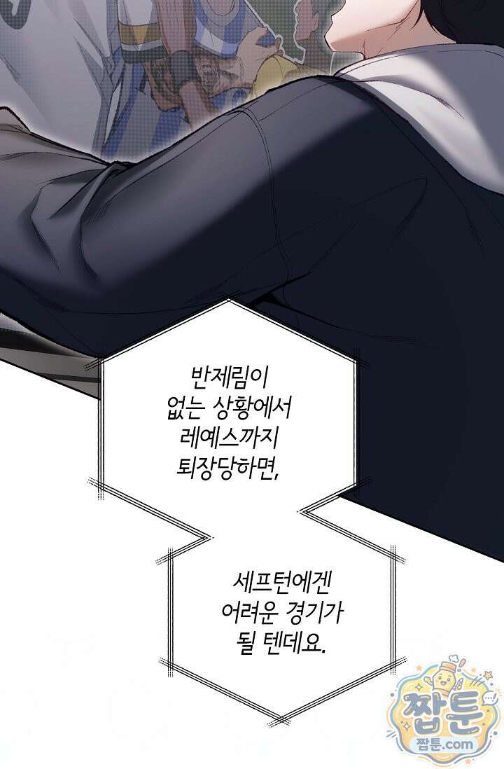 세컨드 하프 18화 8