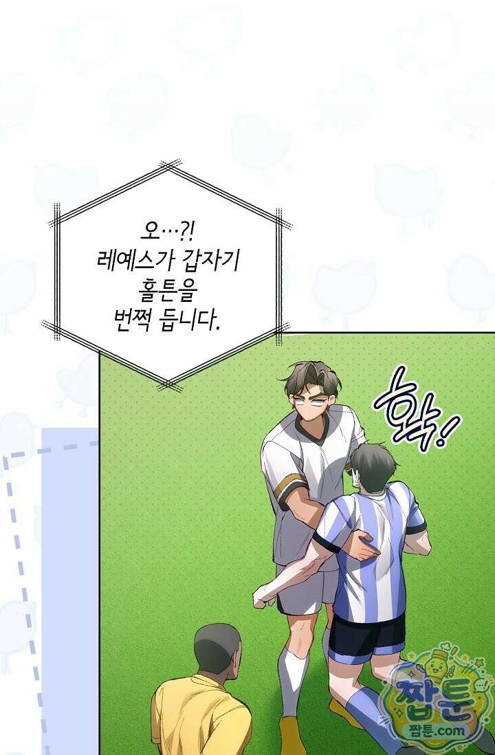 세컨드 하프 18화 9