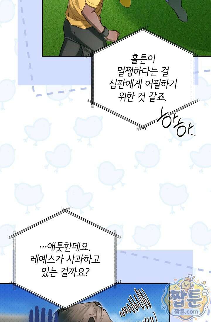 세컨드 하프 18화 10