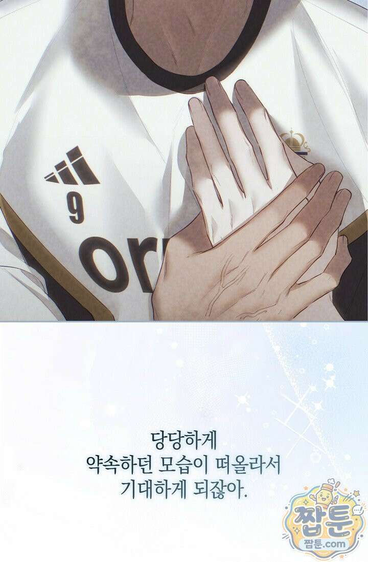 세컨드 하프 18화 19
