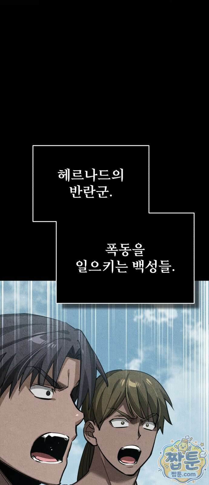 천마는 평범하게 살 수 없다 204화 3