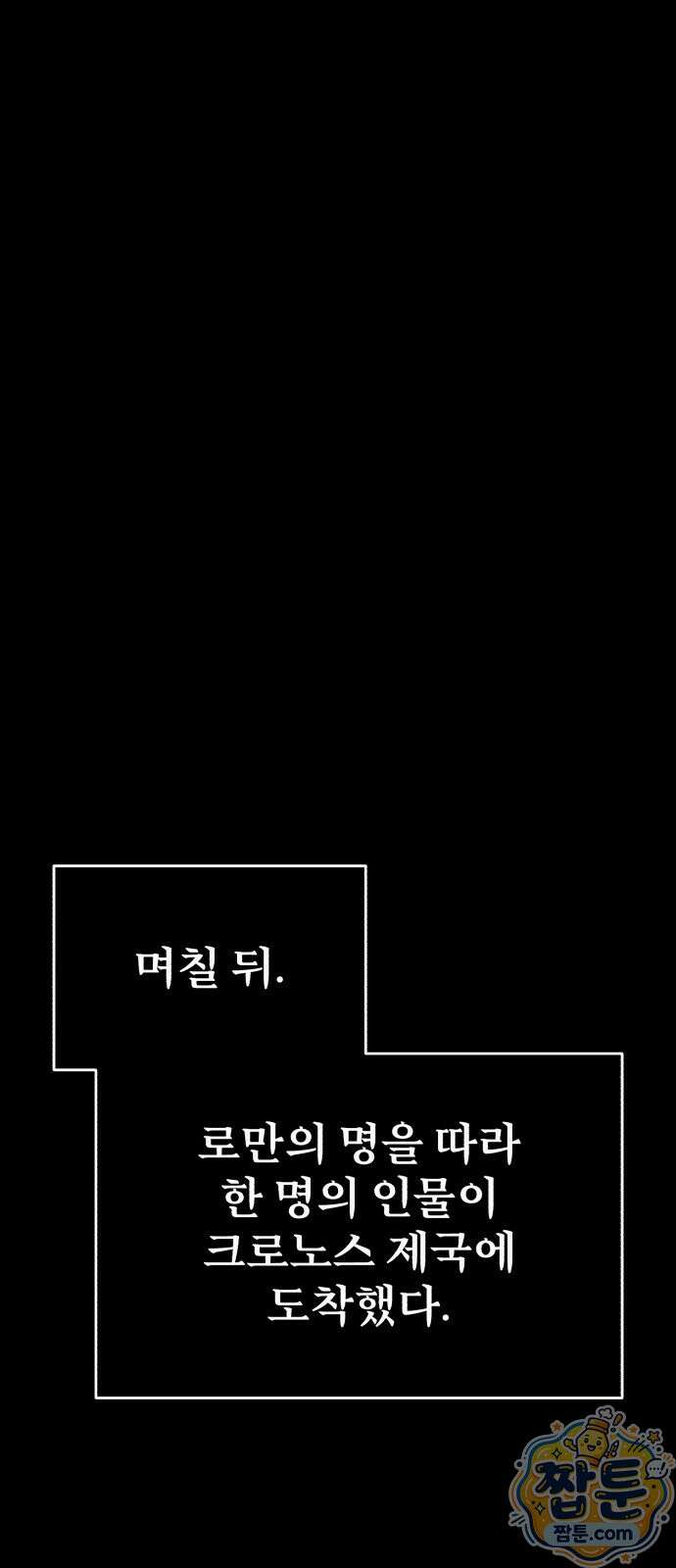 천마는 평범하게 살 수 없다 204화 10