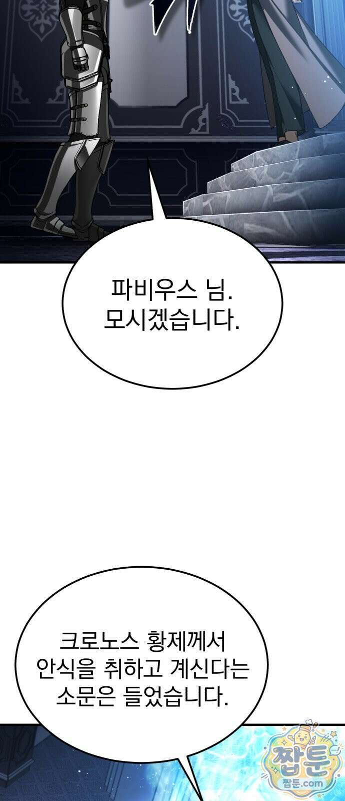 천마는 평범하게 살 수 없다 204화 16