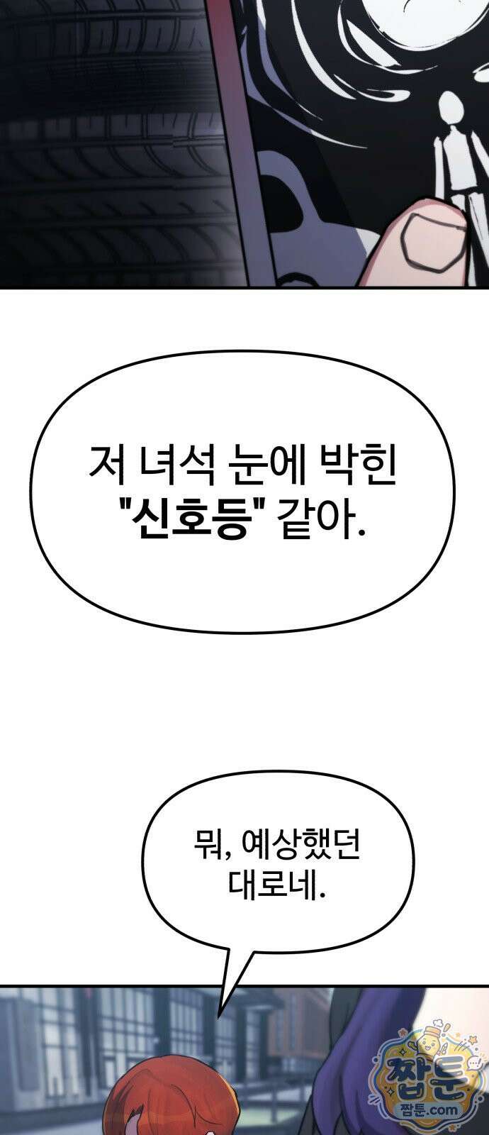 괴이현상 하나 19화 17