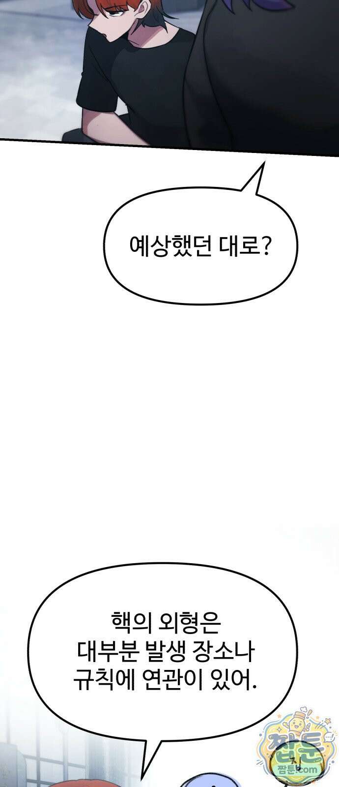 괴이현상 하나 19화 18