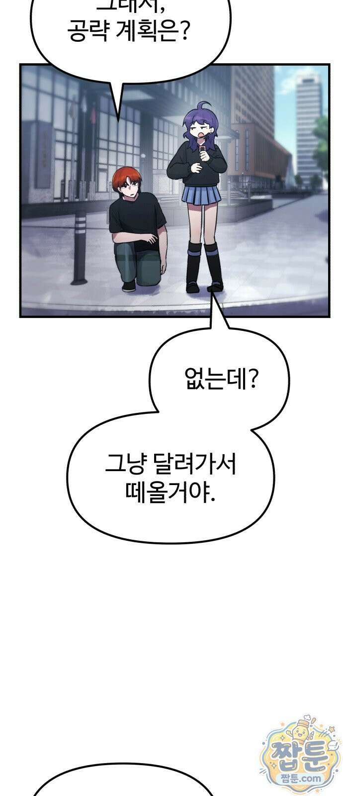 괴이현상 하나 19화 20