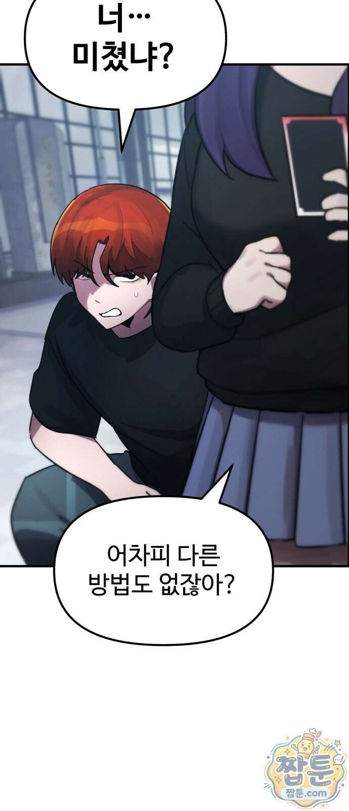 괴이현상 하나 19화 21