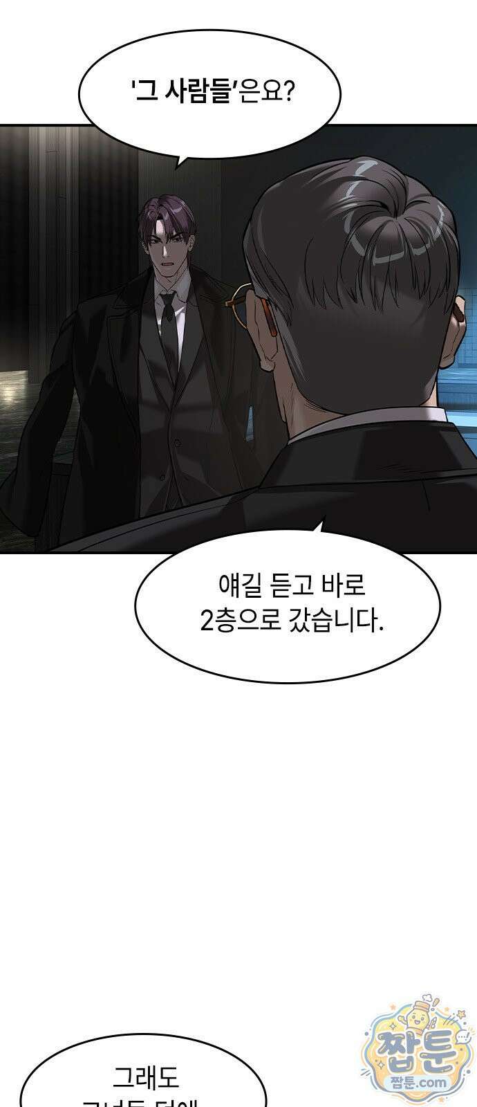 귀공자 94화 12