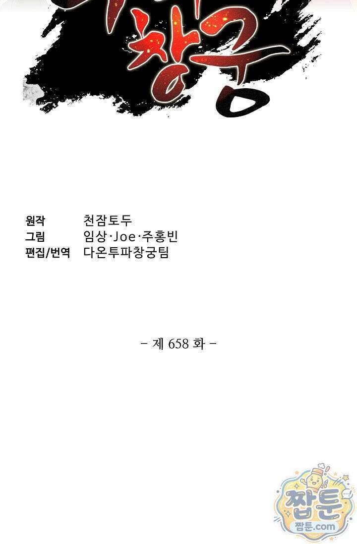 투파창궁 658화 2