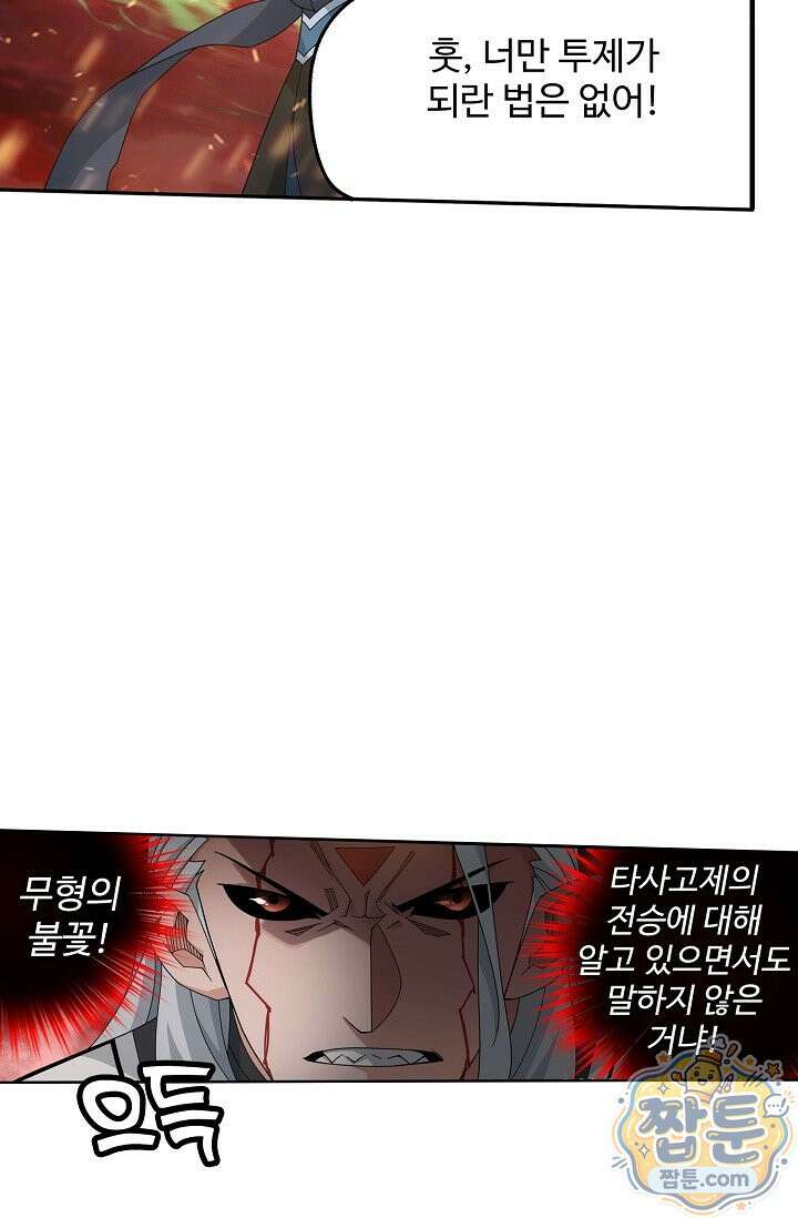 투파창궁 658화 10
