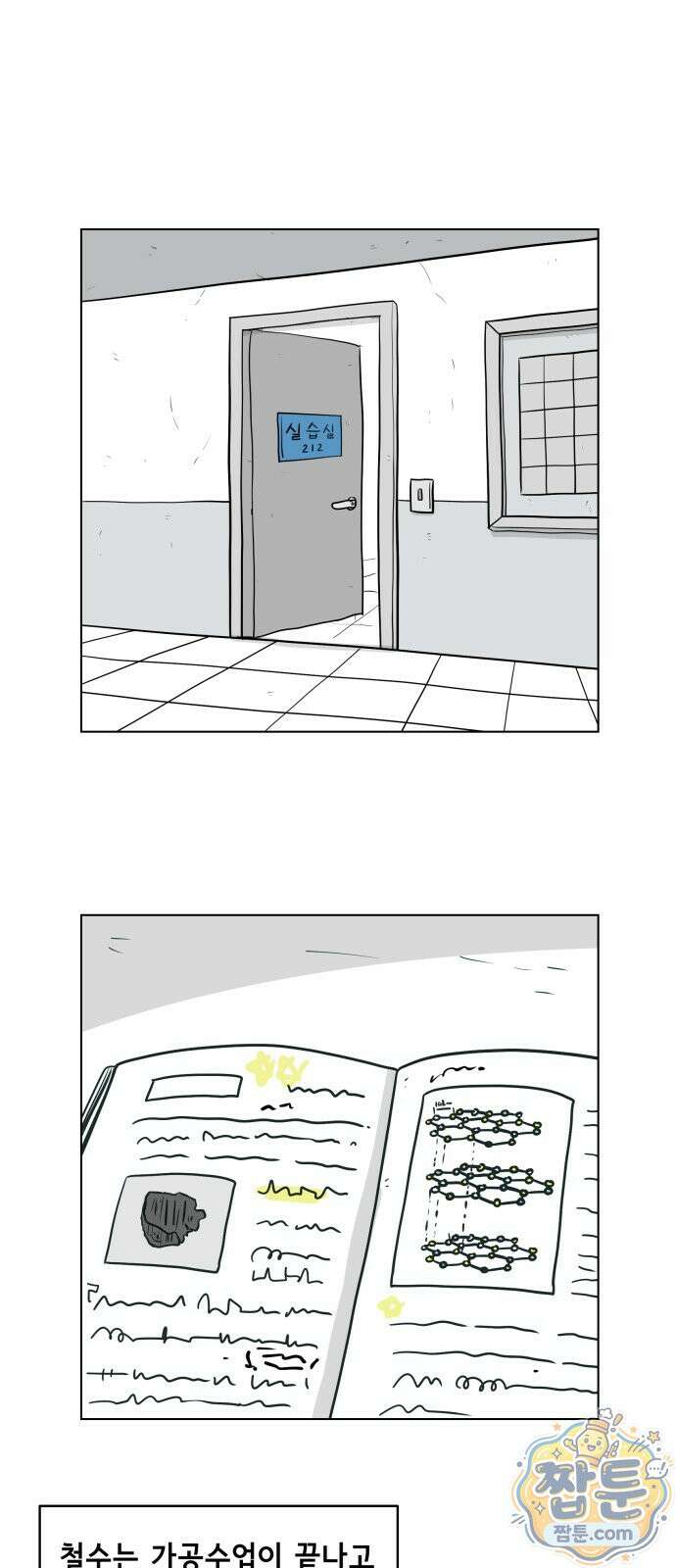죽어 천국에 가다 106화 1