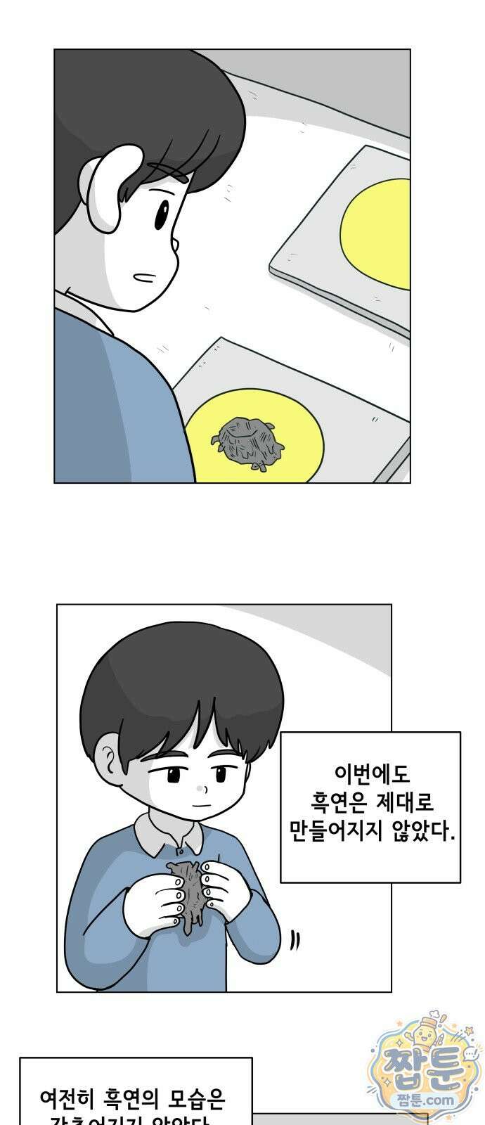 죽어 천국에 가다 106화 3