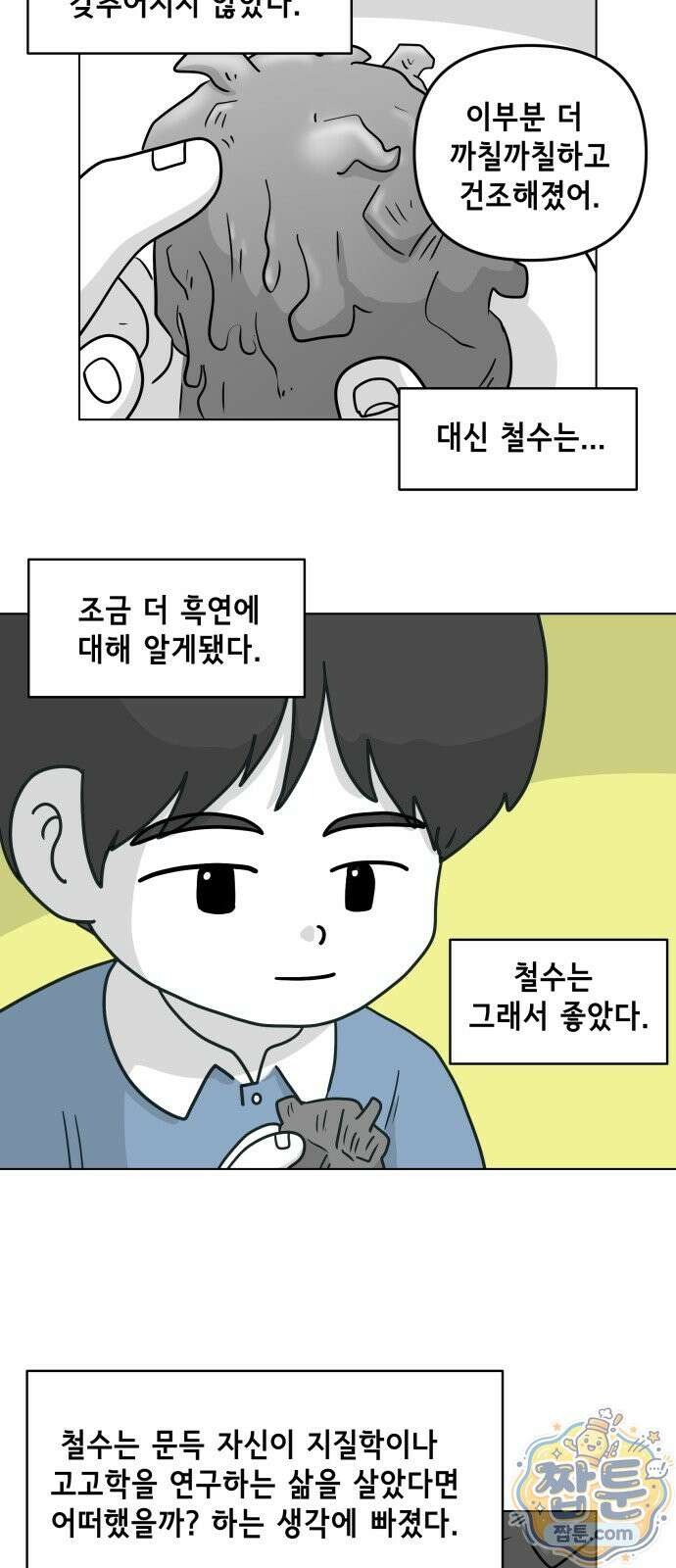 죽어 천국에 가다 106화 4
