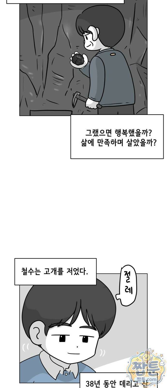죽어 천국에 가다 106화 5