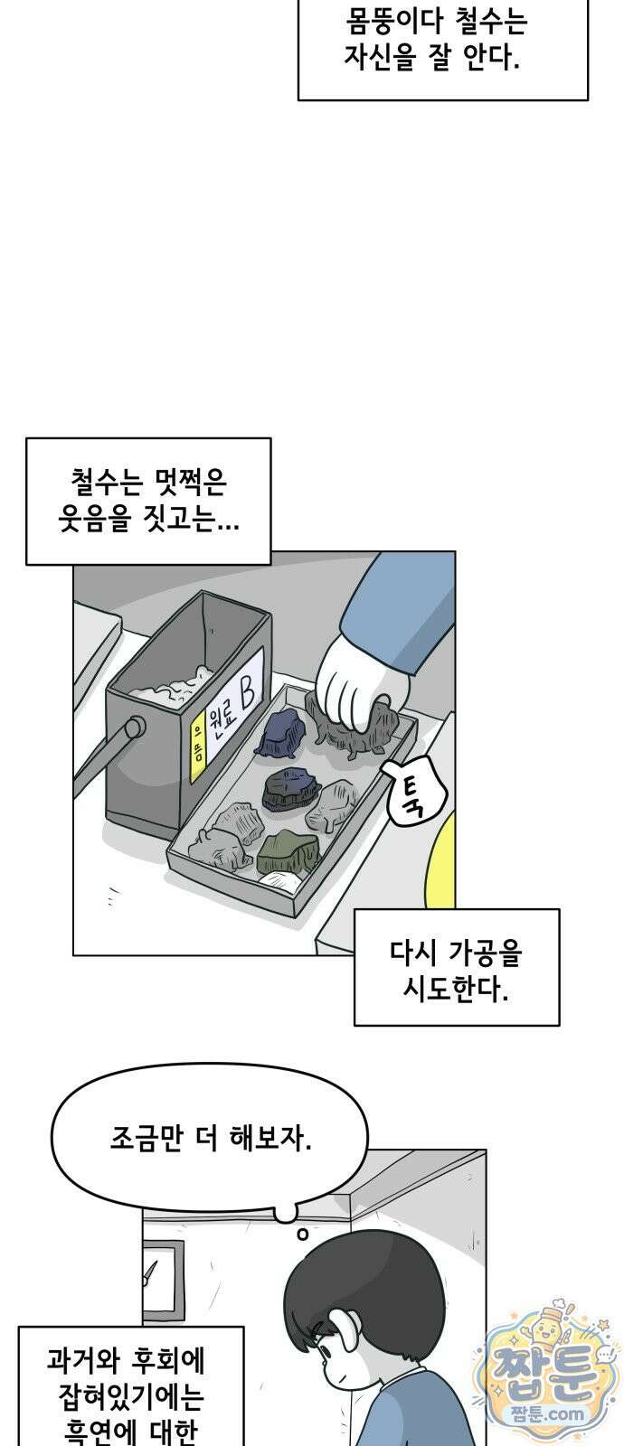 죽어 천국에 가다 106화 6