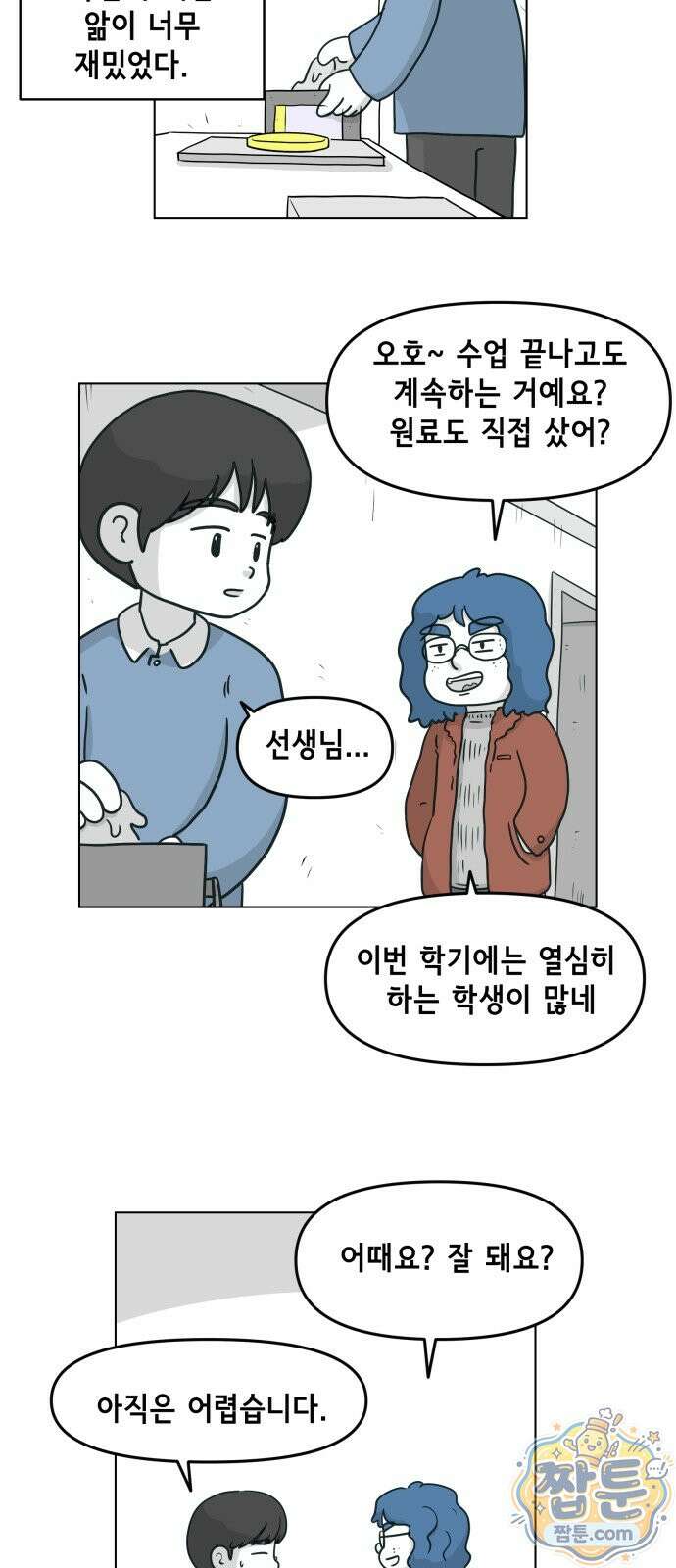 죽어 천국에 가다 106화 7