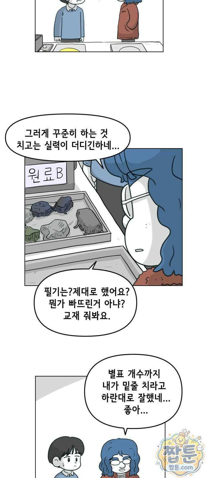 죽어 천국에 가다 106화 8