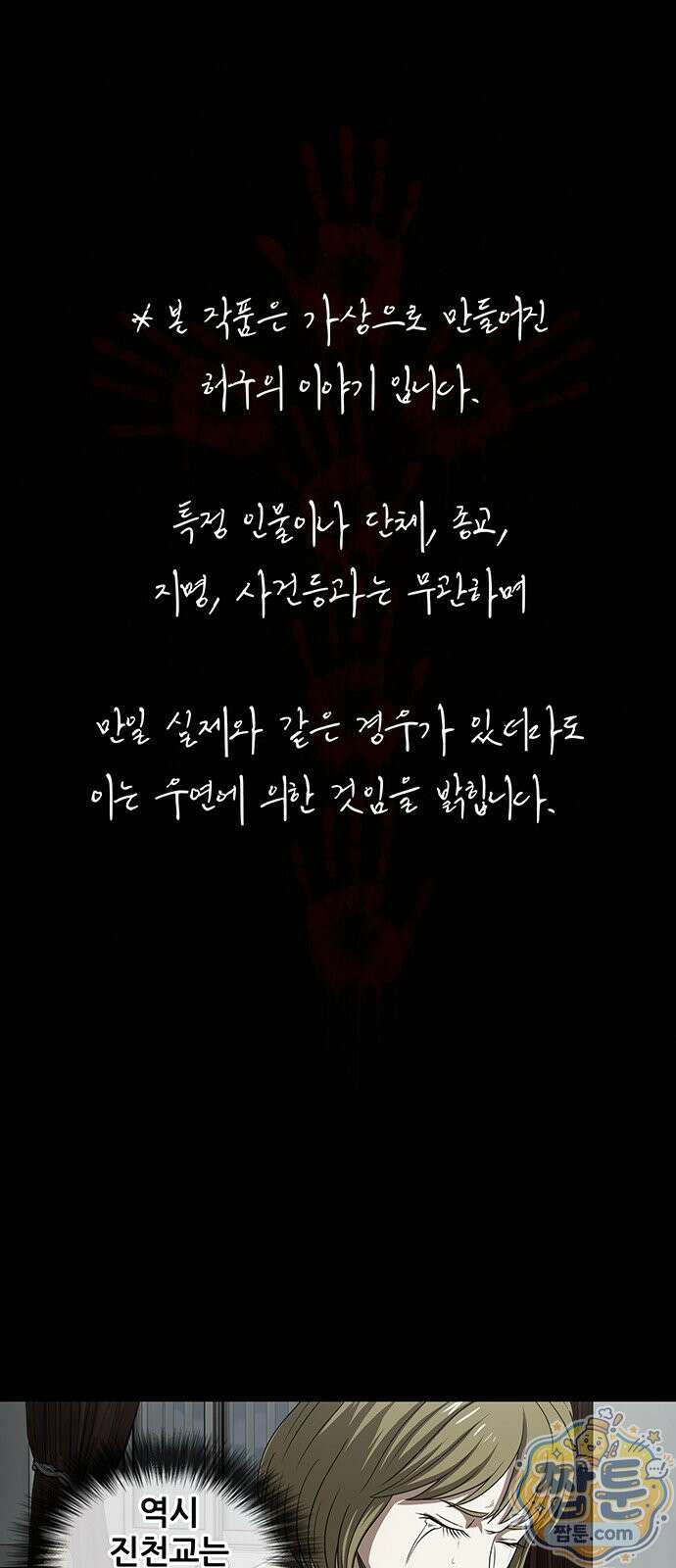 오! 나의 교주님 92화 2