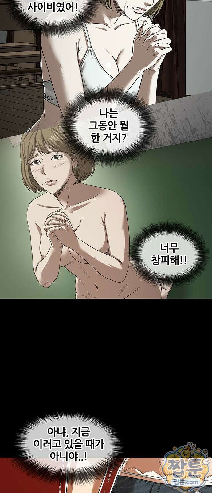 오! 나의 교주님 92화 3