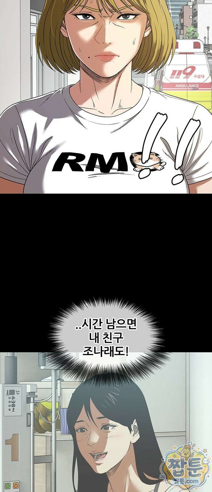 오! 나의 교주님 92화 5