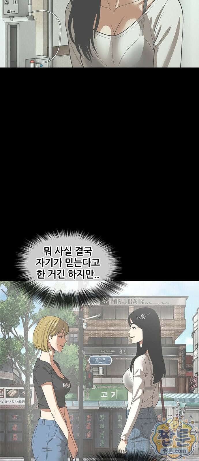 오! 나의 교주님 92화 6