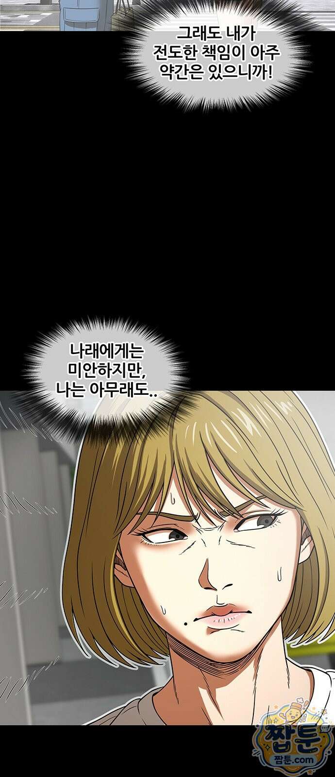 오! 나의 교주님 92화 7