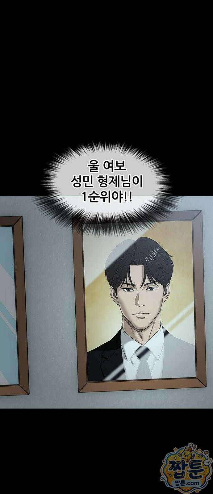오! 나의 교주님 92화 8