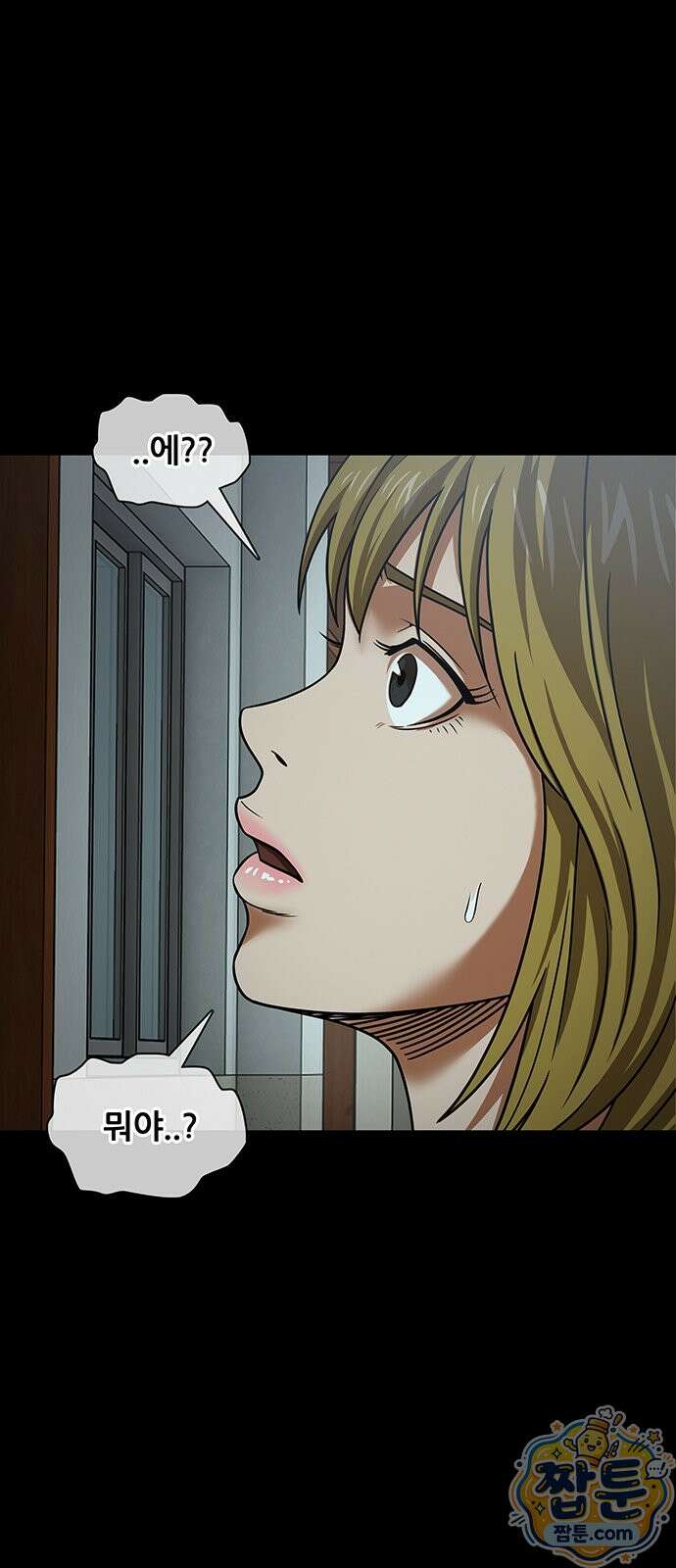 오! 나의 교주님 92화 9