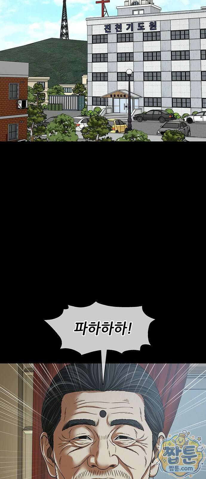 오! 나의 교주님 92화 13