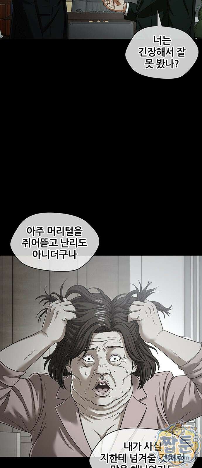 오! 나의 교주님 92화 15