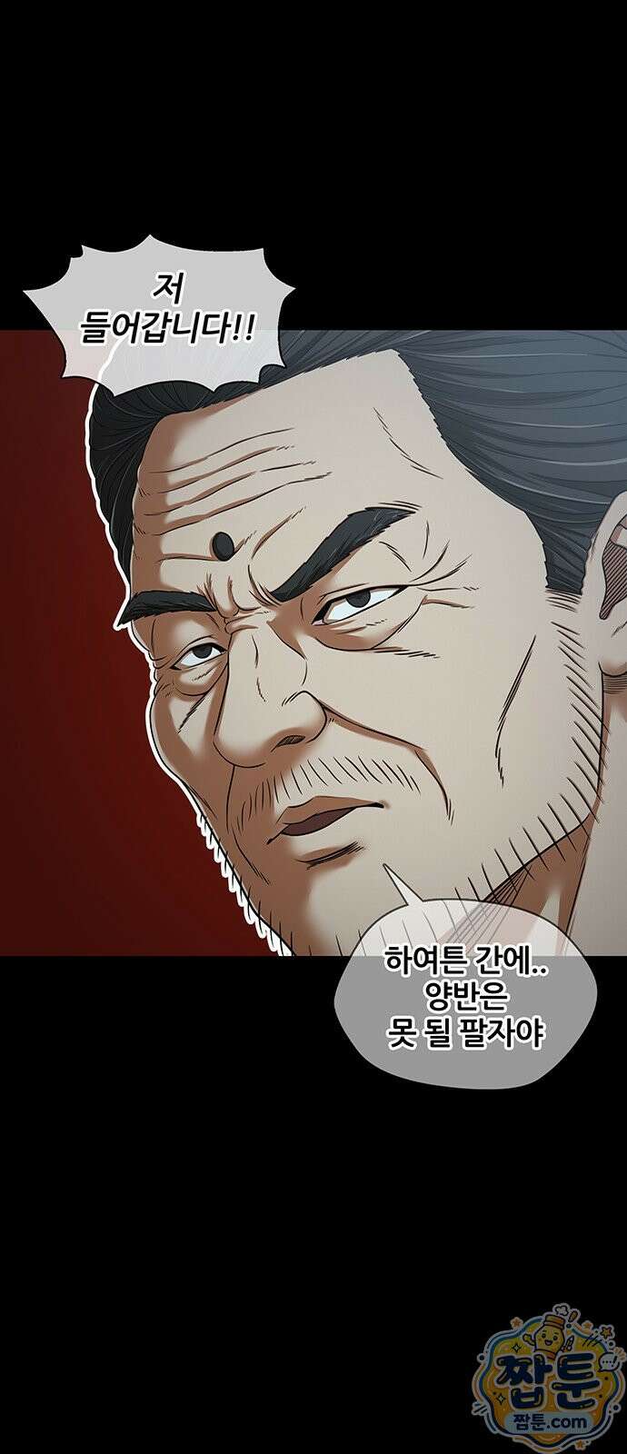 오! 나의 교주님 92화 18