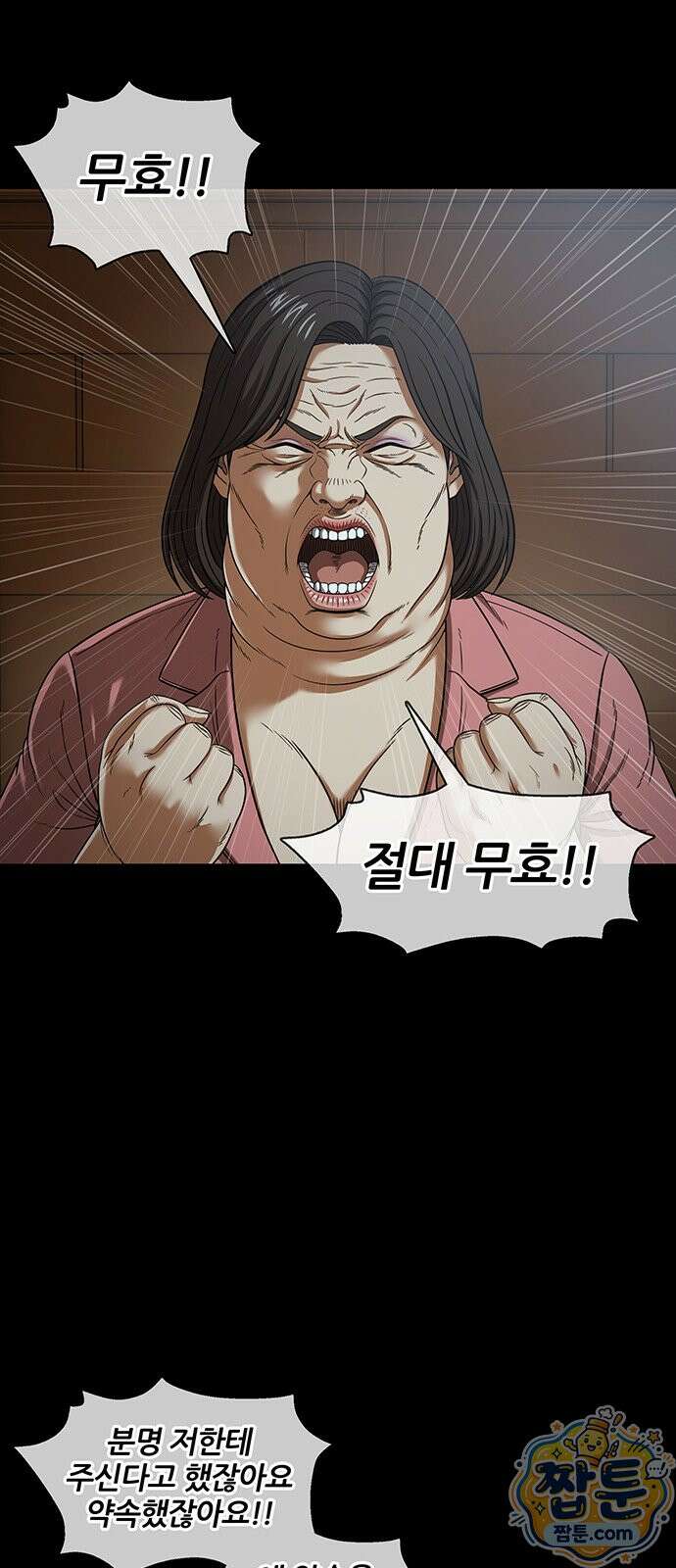 오! 나의 교주님 92화 19
