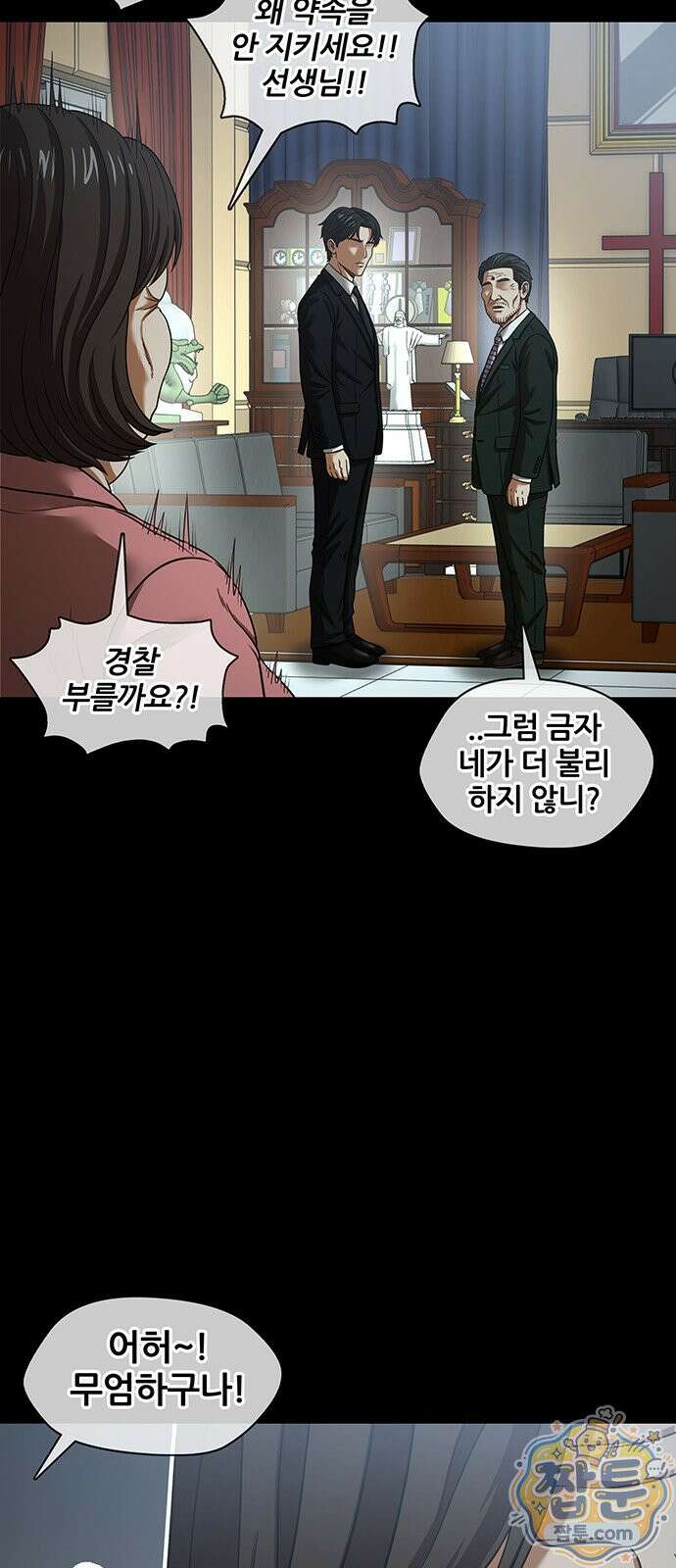 오! 나의 교주님 92화 20
