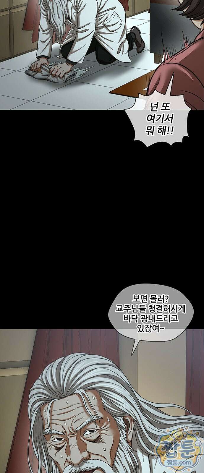 오! 나의 교주님 92화 22