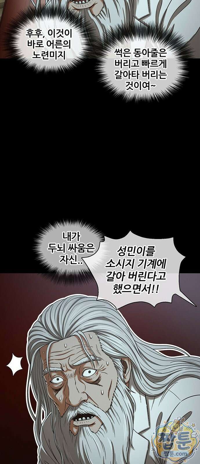 오! 나의 교주님 92화 23